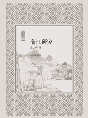 cover image of 书画论丛 渐江研究
